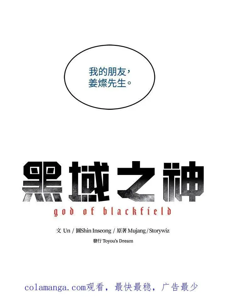 《黑域之神》第2季 第43话图115