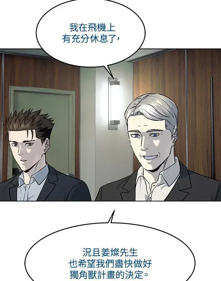 《黑域之神》第2季 第43话图14