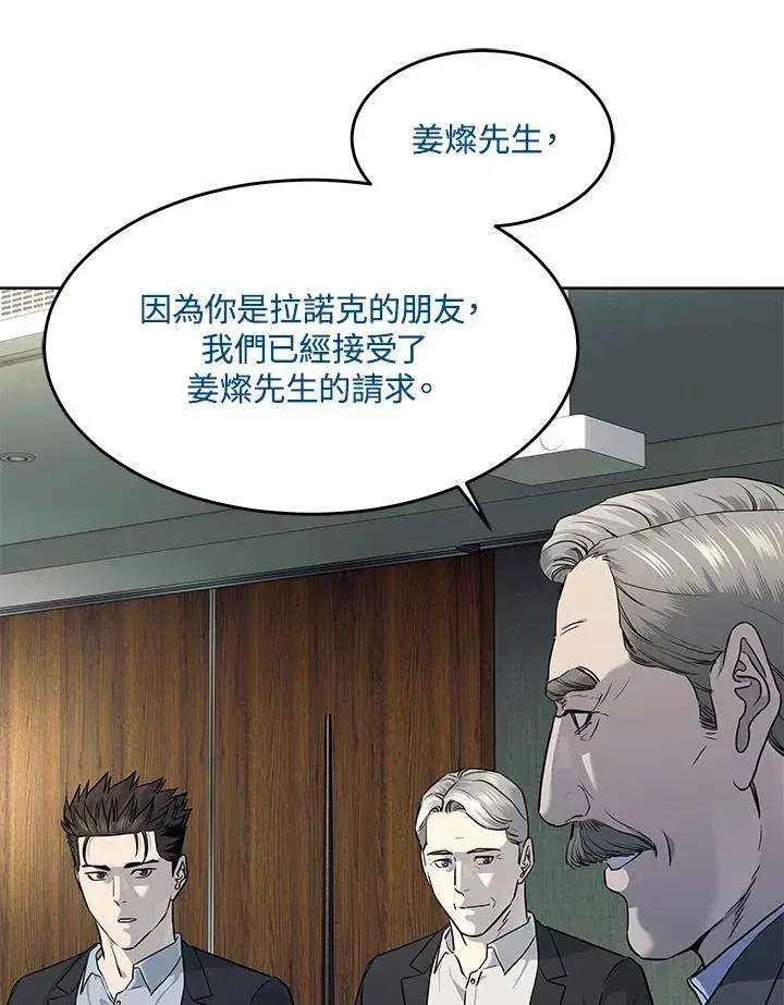 《黑域之神》第2季 第43话图16