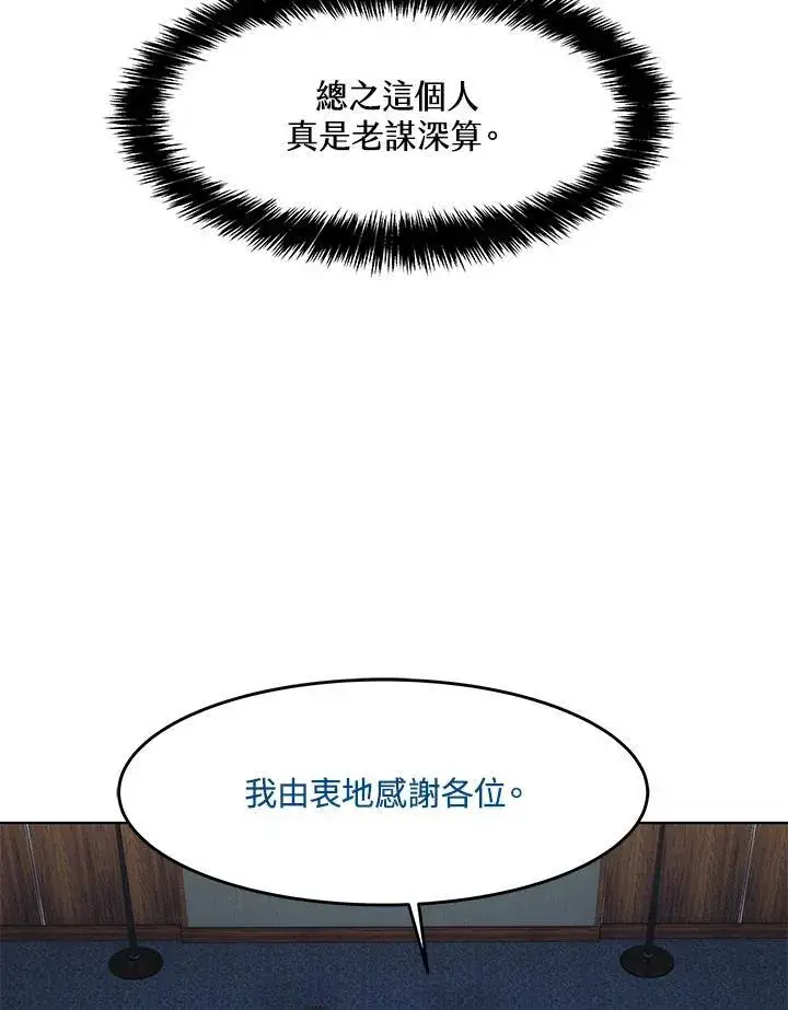《黑域之神》第2季 第43话图19