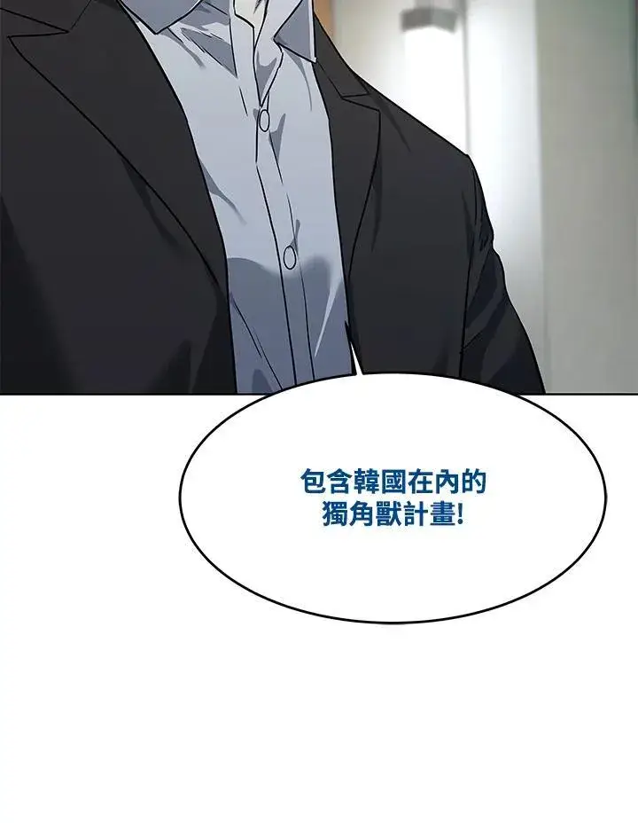 《黑域之神》第2季 第43话图22
