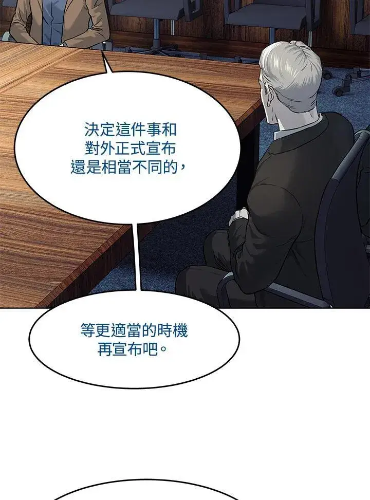 《黑域之神》第2季 第43话图26