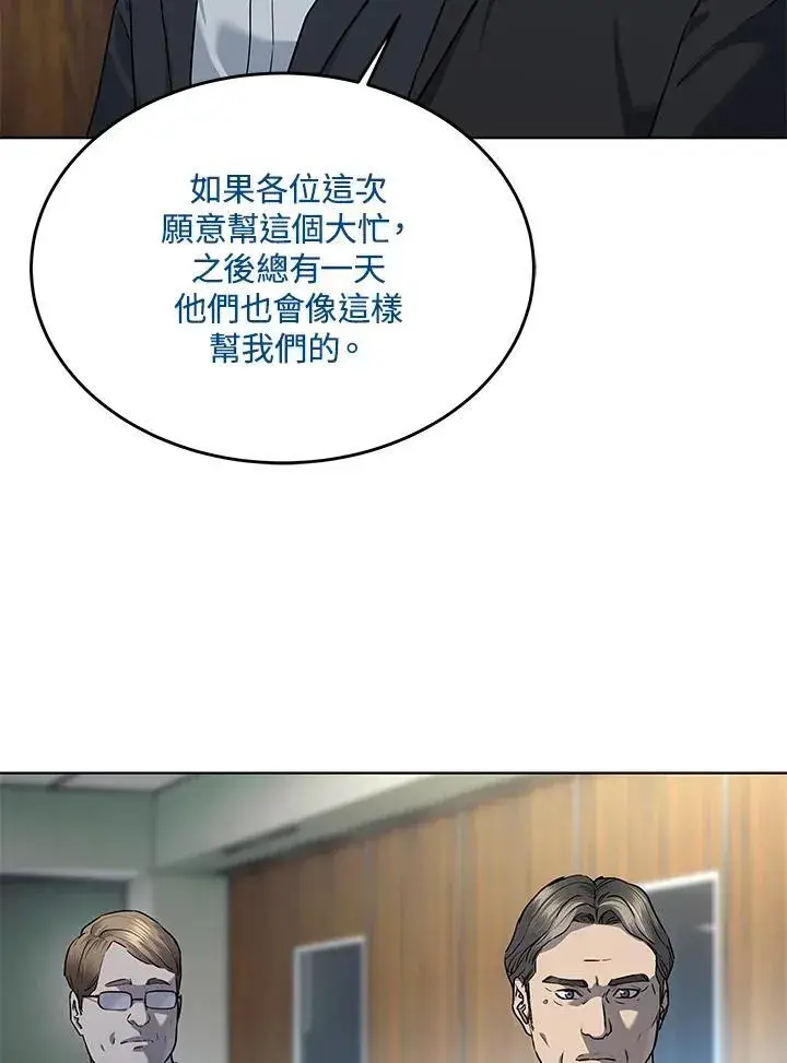 《黑域之神》第2季 第43话图28