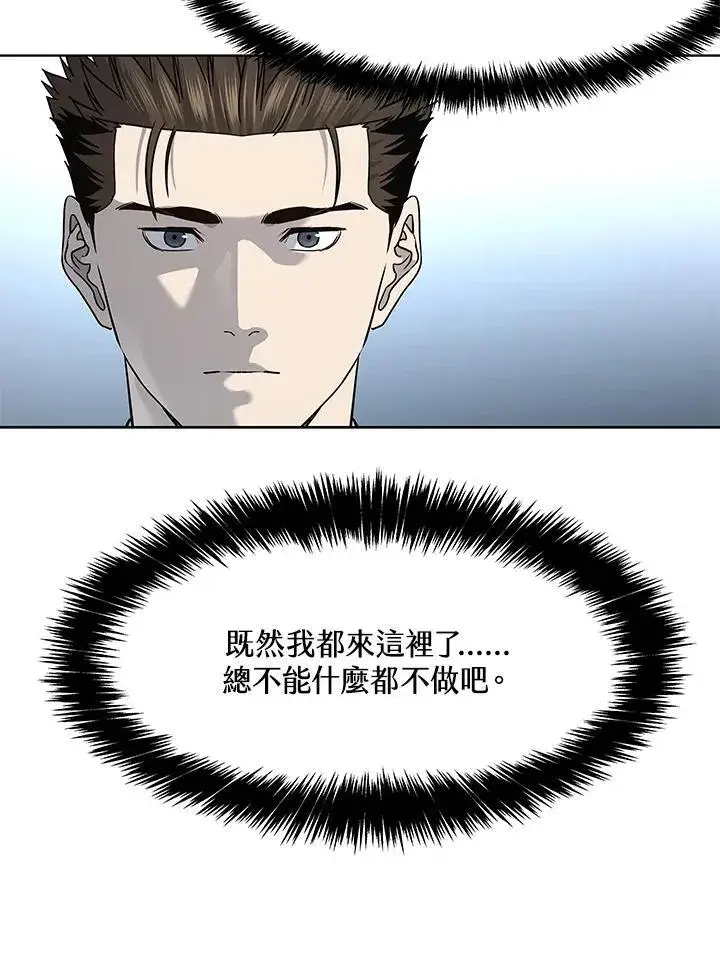 《黑域之神》第2季 第43话图30
