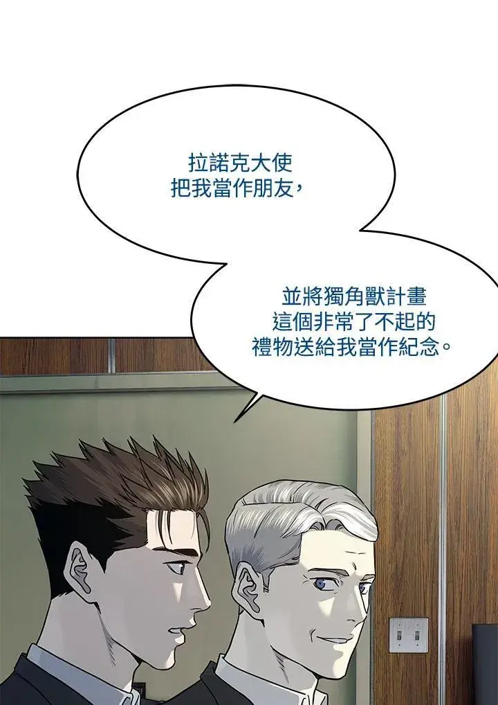 《黑域之神》第2季 第43话图31