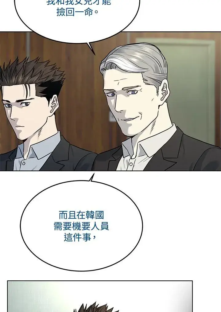 《黑域之神》第2季 第43话图38