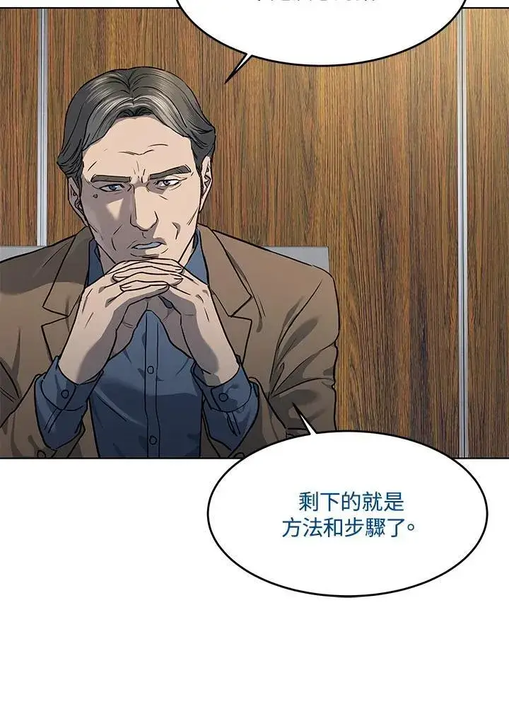 《黑域之神》第2季 第43话图44