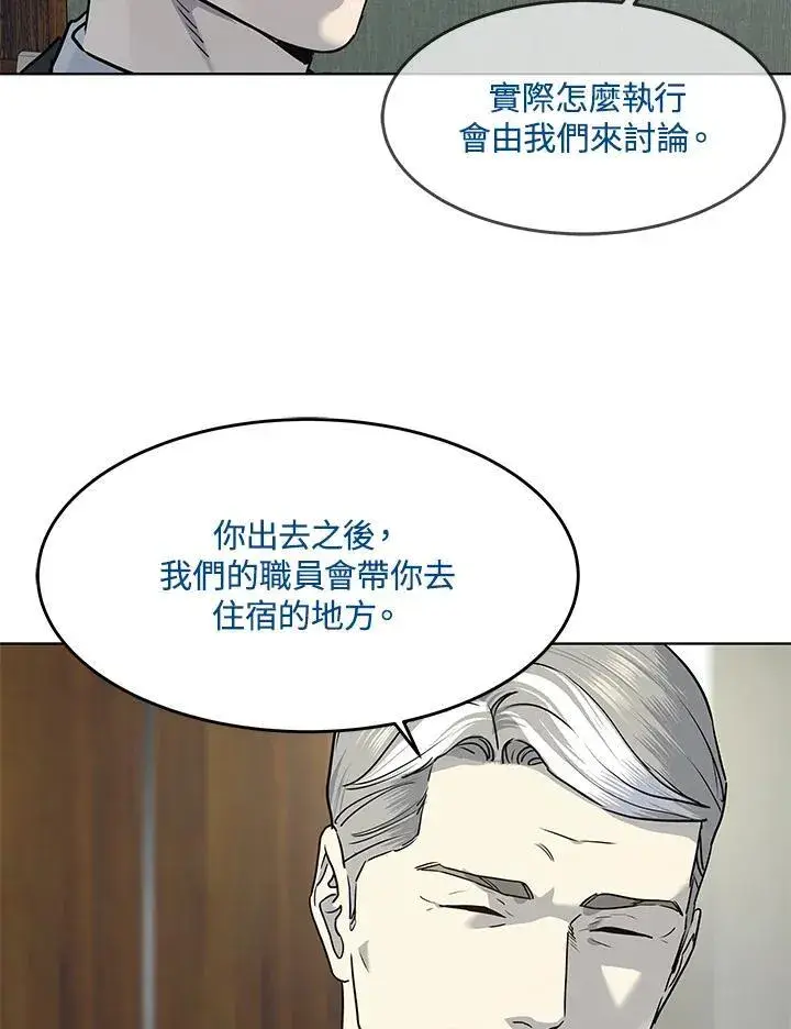 《黑域之神》第2季 第43话图48