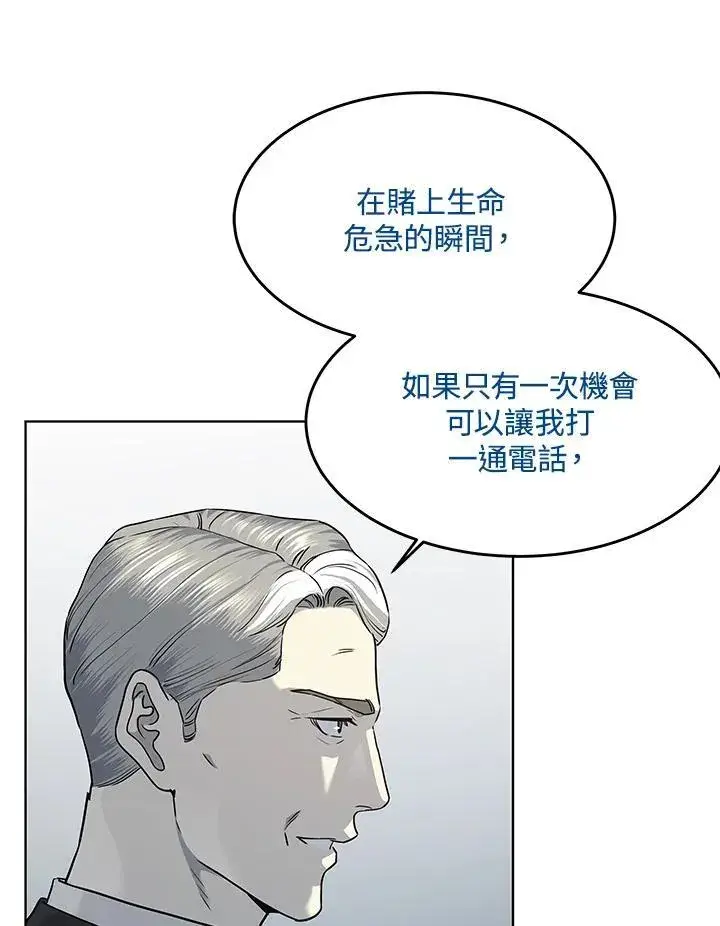 《黑域之神》第2季 第43话图54