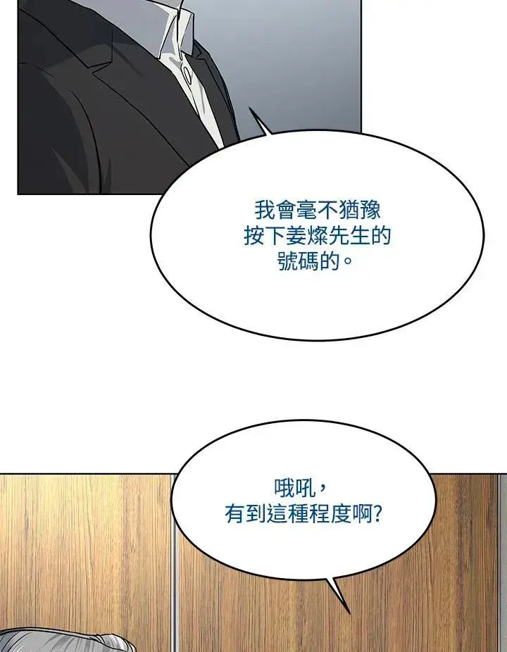 《黑域之神》第2季 第43话图55
