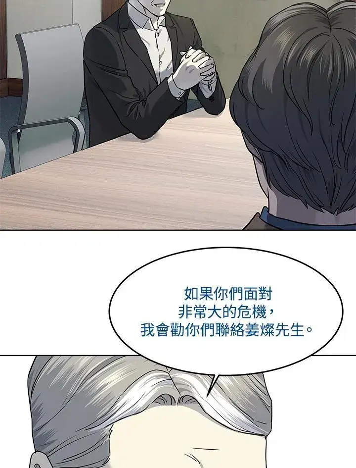 《黑域之神》第2季 第43话图59
