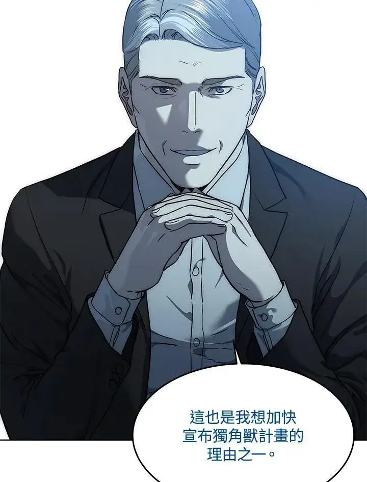 《黑域之神》第2季 第43话图62