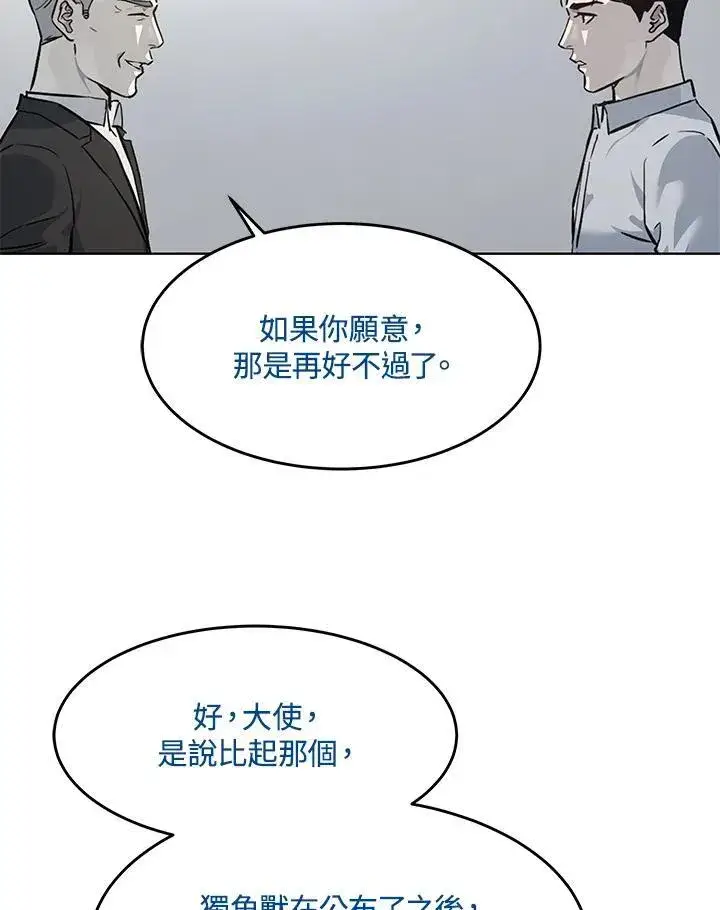 《黑域之神》第2季 第43话图79