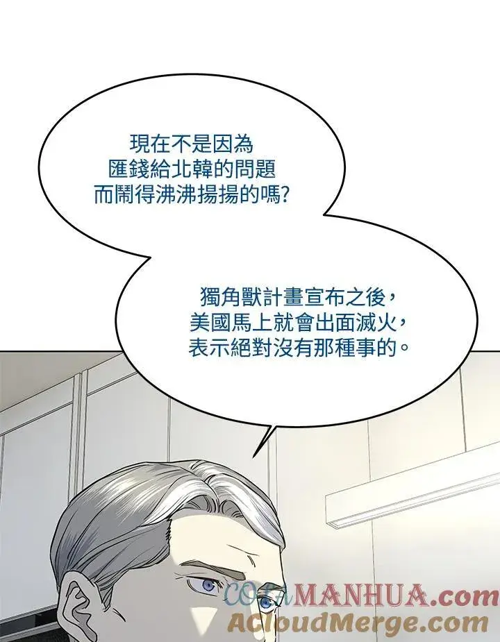 《黑域之神》第2季 第43话图81