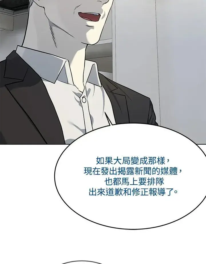 《黑域之神》第2季 第43话图82