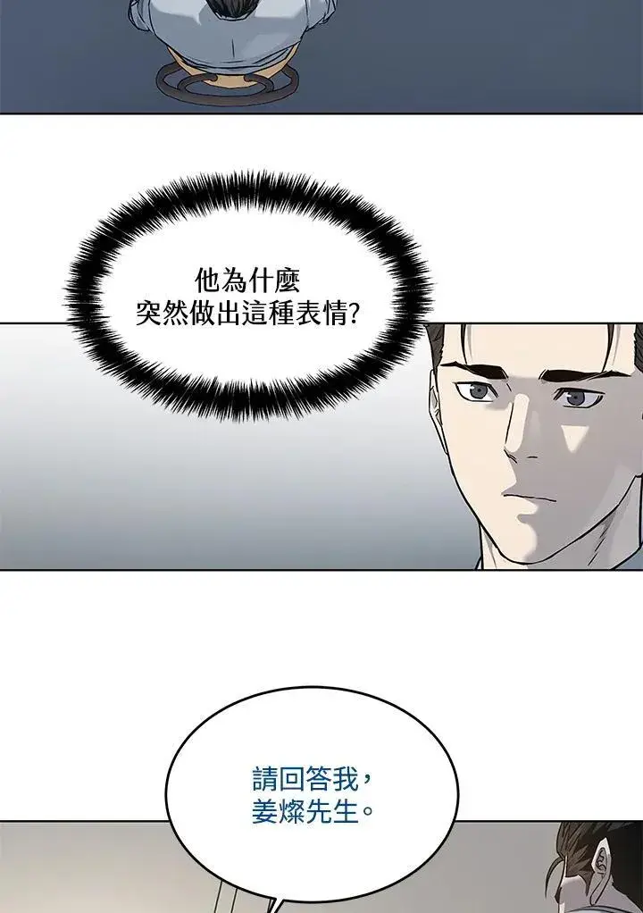 《黑域之神》第2季 第43话图90