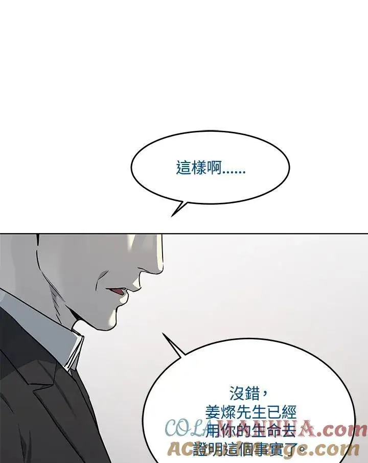 《黑域之神》第2季 第43话图93