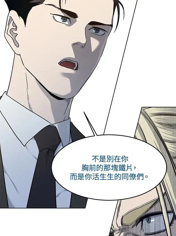 《黑域之神》第2季 第44话图46