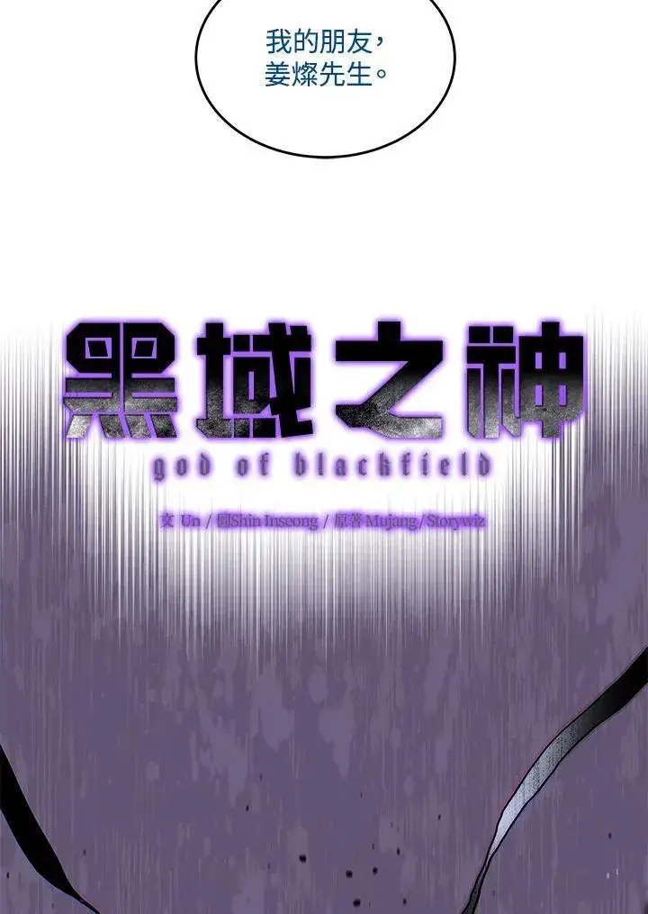 《黑域之神》第2季 第44话图6