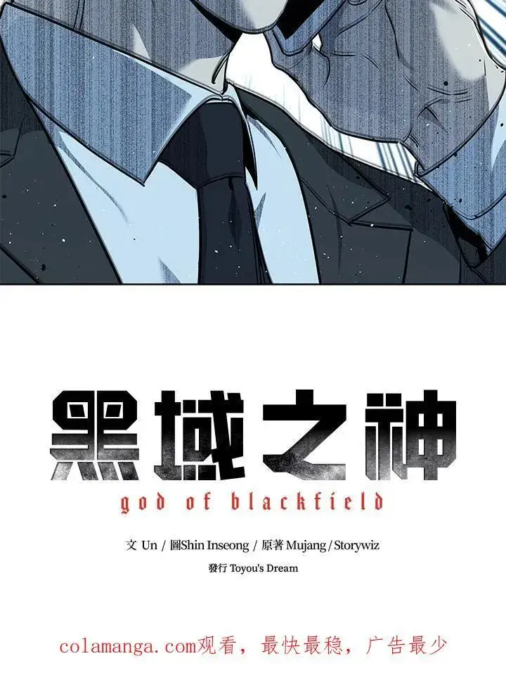 《黑域之神》第2季 第45话图107