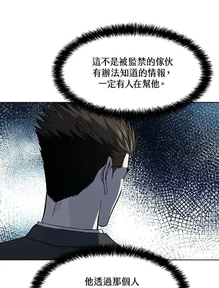 《黑域之神》第2季 第45话图18