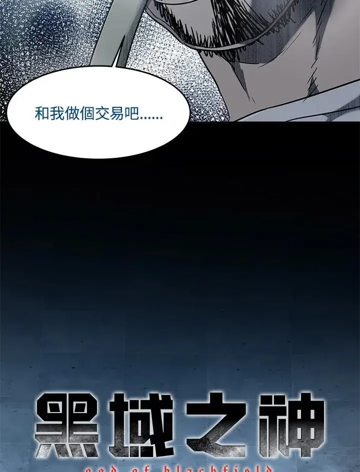 《黑域之神》第2季 第45话图4