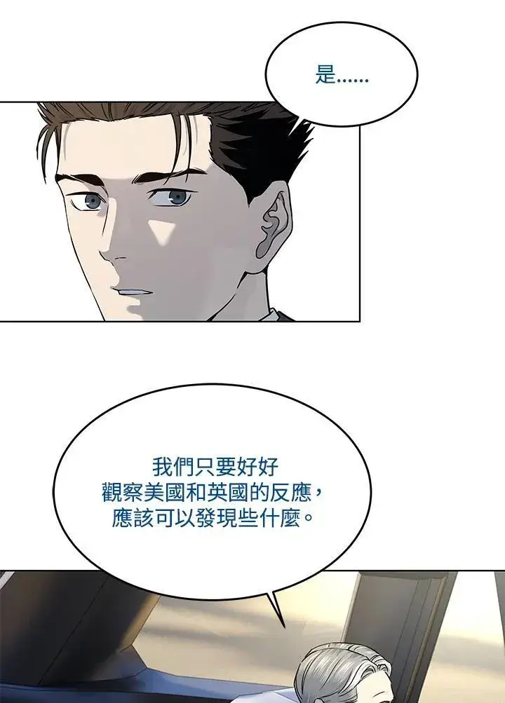 《黑域之神》第2季 第45话图44
