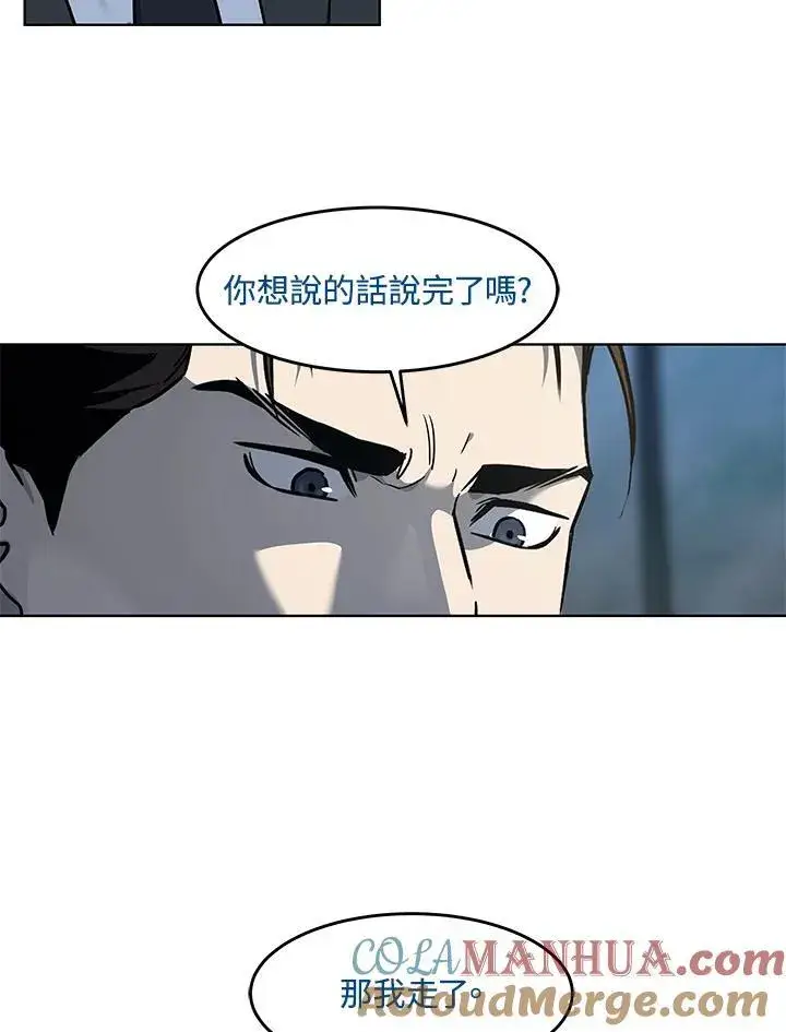 《黑域之神》第2季 第45话图9