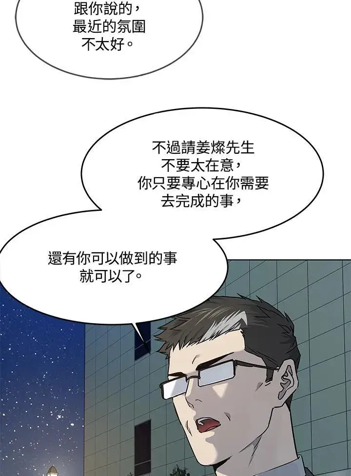 《黑域之神》第2季 第45话图90
