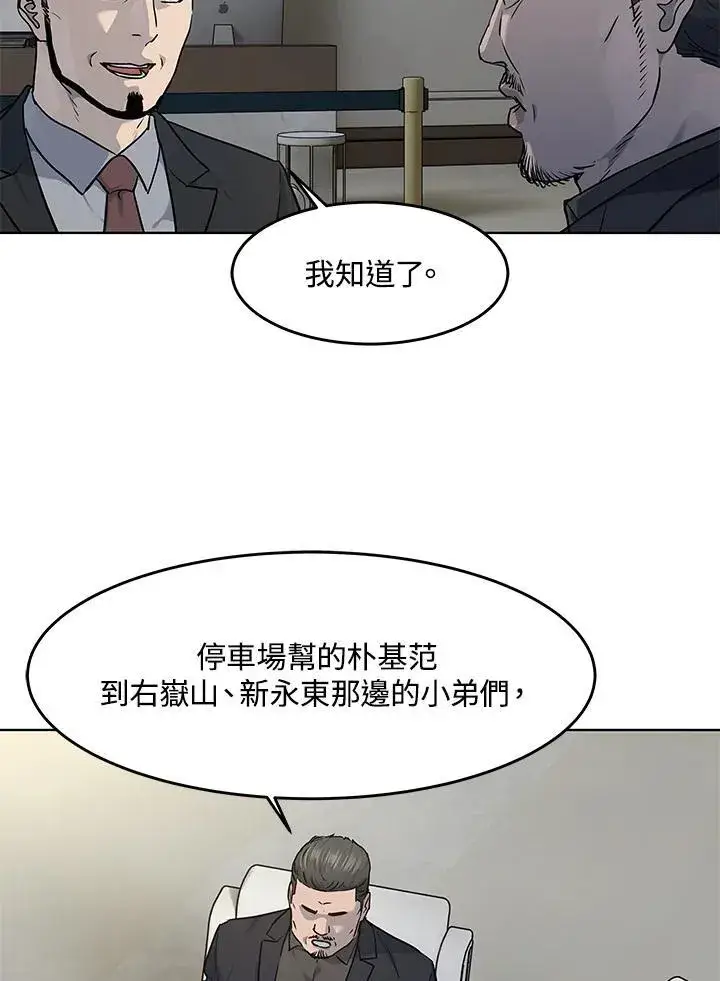 《黑域之神》第2季 第46话图27