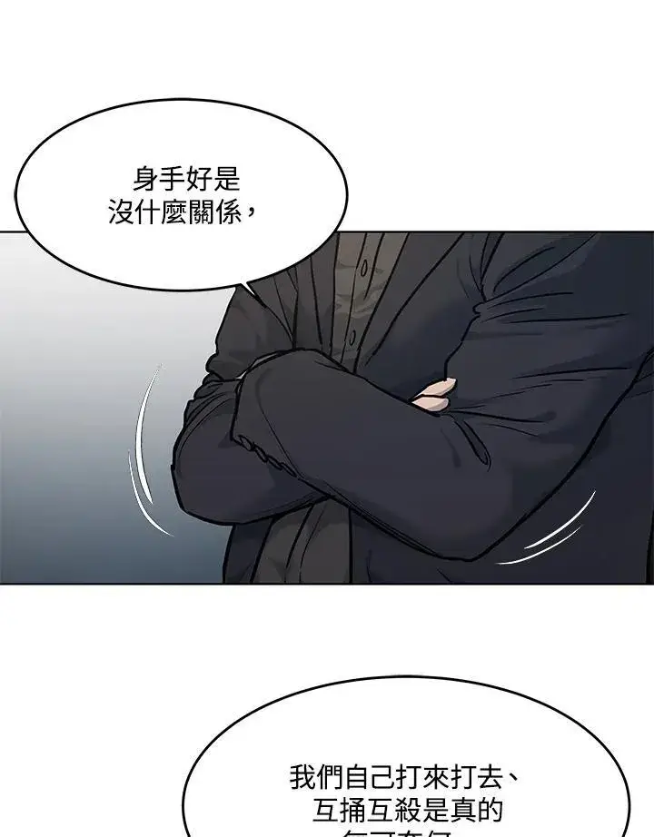 《黑域之神》第2季 第46话图32