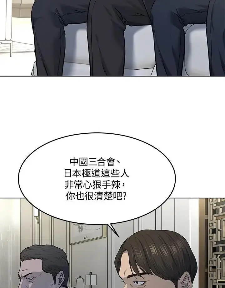 《黑域之神》第2季 第46话图34