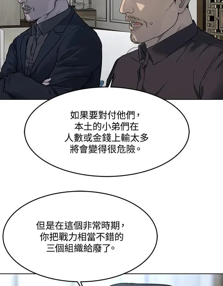 《黑域之神》第2季 第46话图35