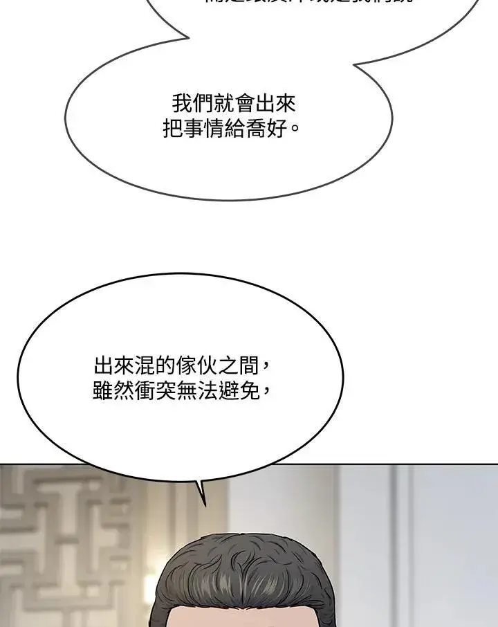《黑域之神》第2季 第46话图40