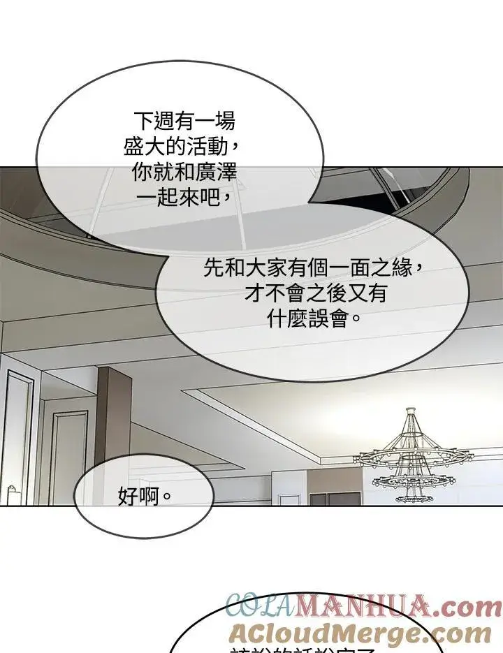 《黑域之神》第2季 第46话图45