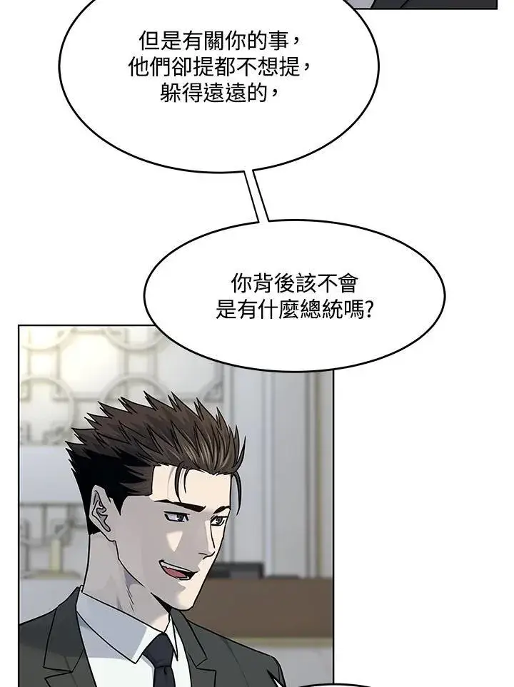 《黑域之神》第2季 第46话图52