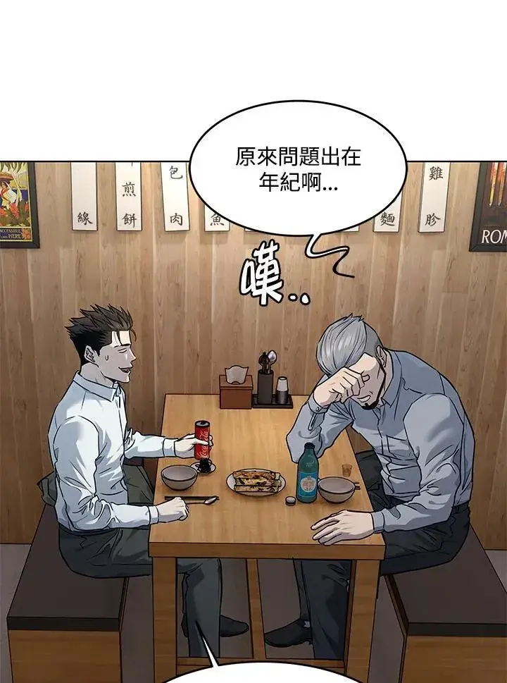 《黑域之神》第2季 第46话图60