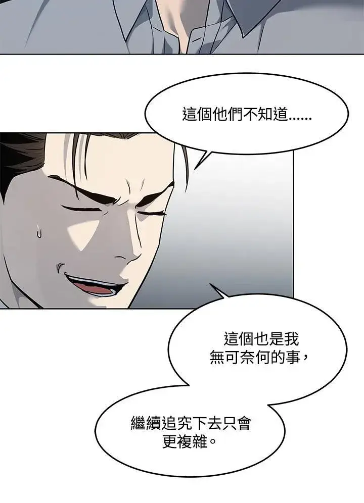《黑域之神》第2季 第46话图67