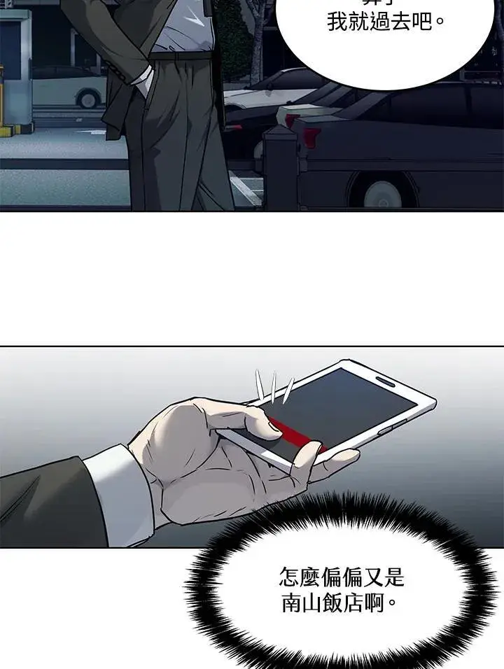《黑域之神》第2季 第46话图7
