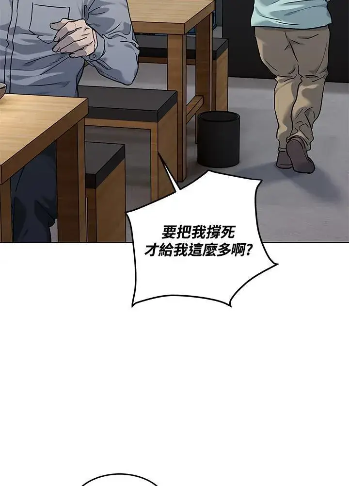 《黑域之神》第2季 第46话图75