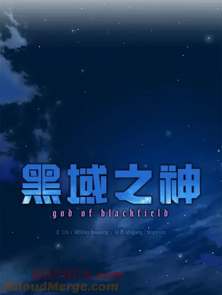 《黑域之神》第2季 第46话图9