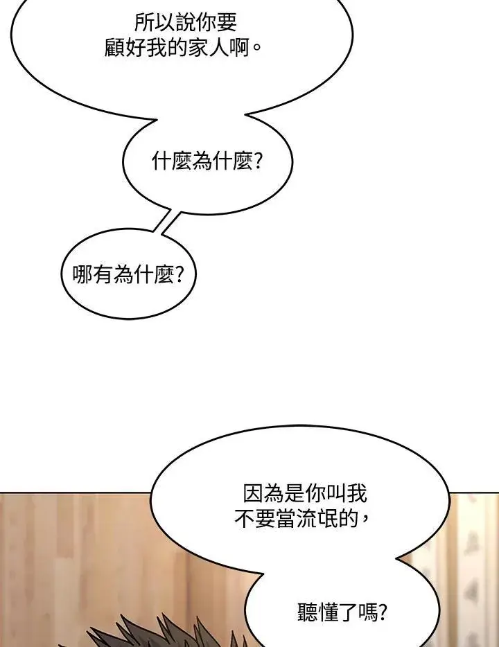 《黑域之神》第2季 第46话图94