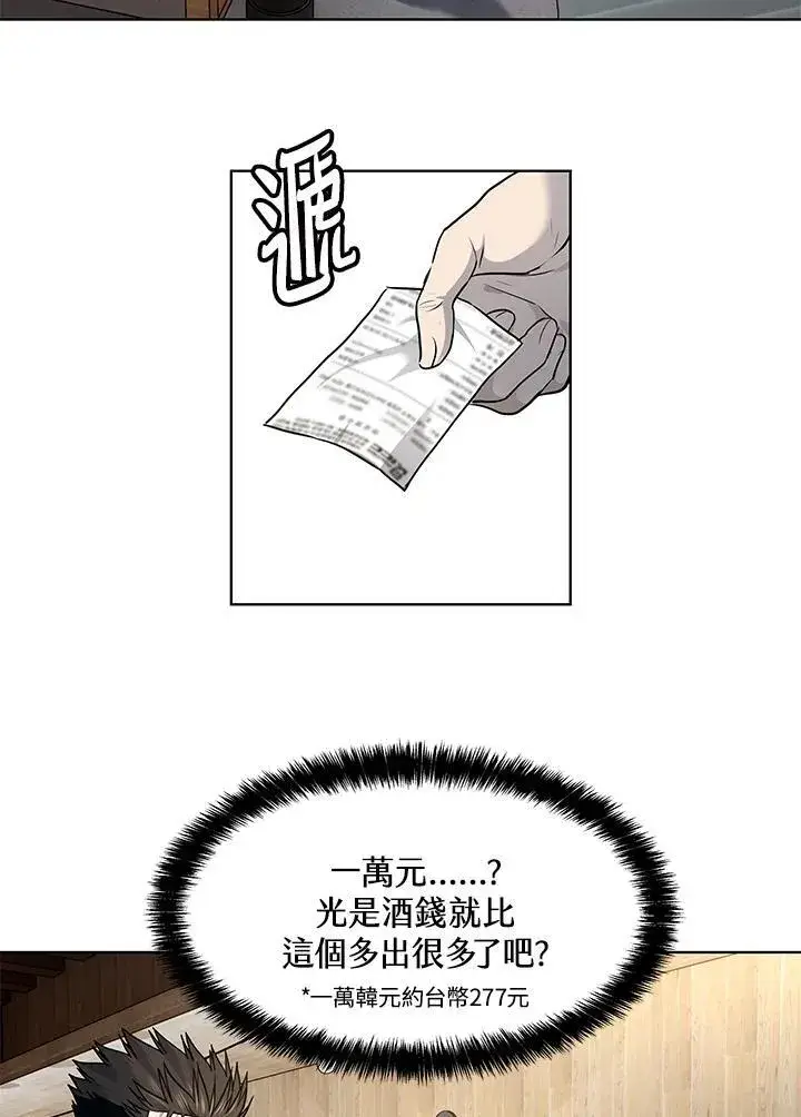 《黑域之神》第2季 第47话图14