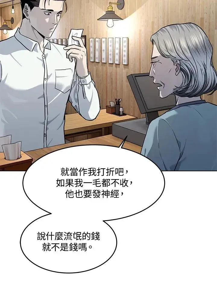 《黑域之神》第2季 第47话图15