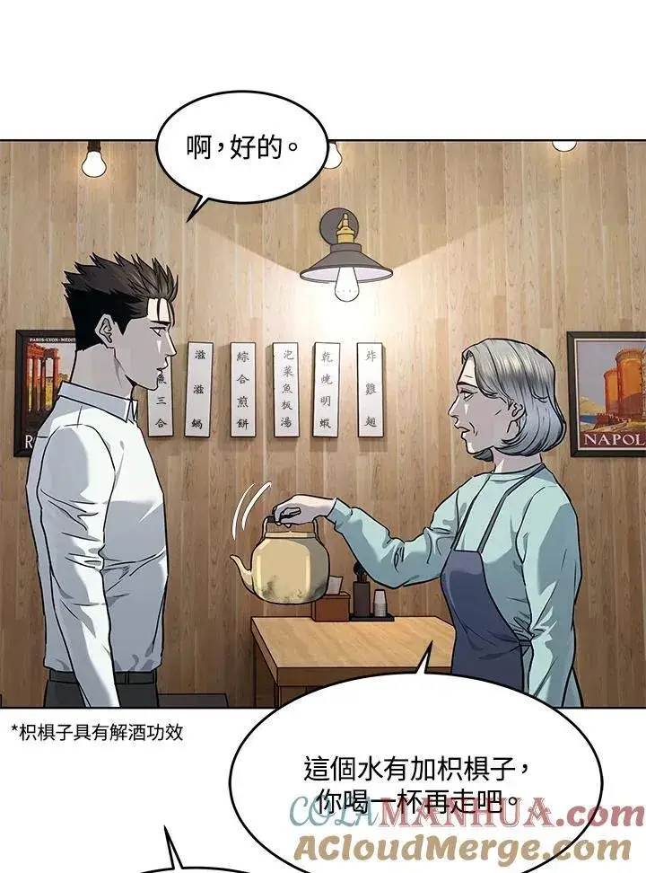 《黑域之神》第2季 第47话图16