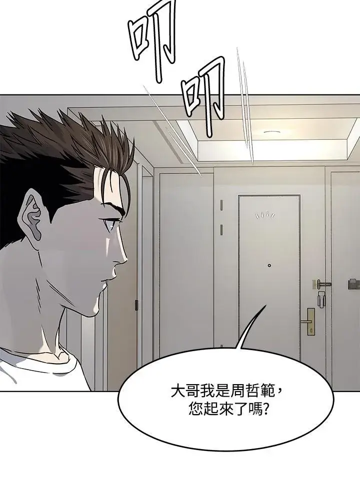 《黑域之神》第2季 第47话图35