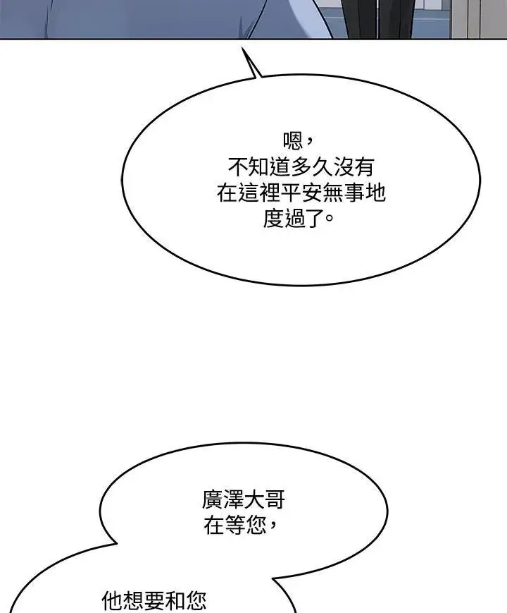 《黑域之神》第2季 第47话图38