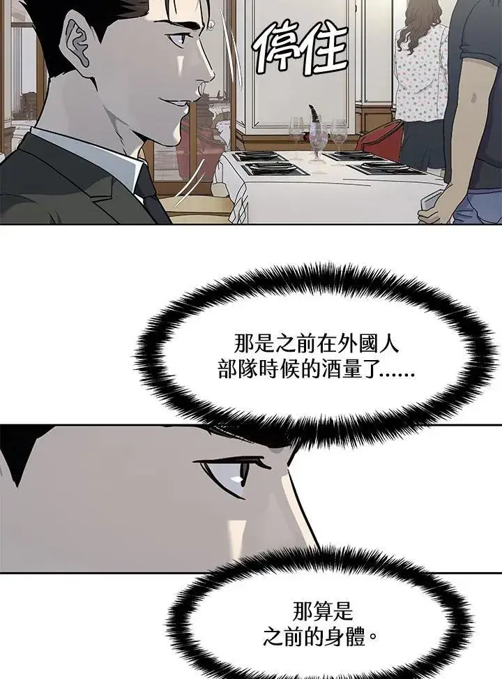 《黑域之神》第2季 第47话图44