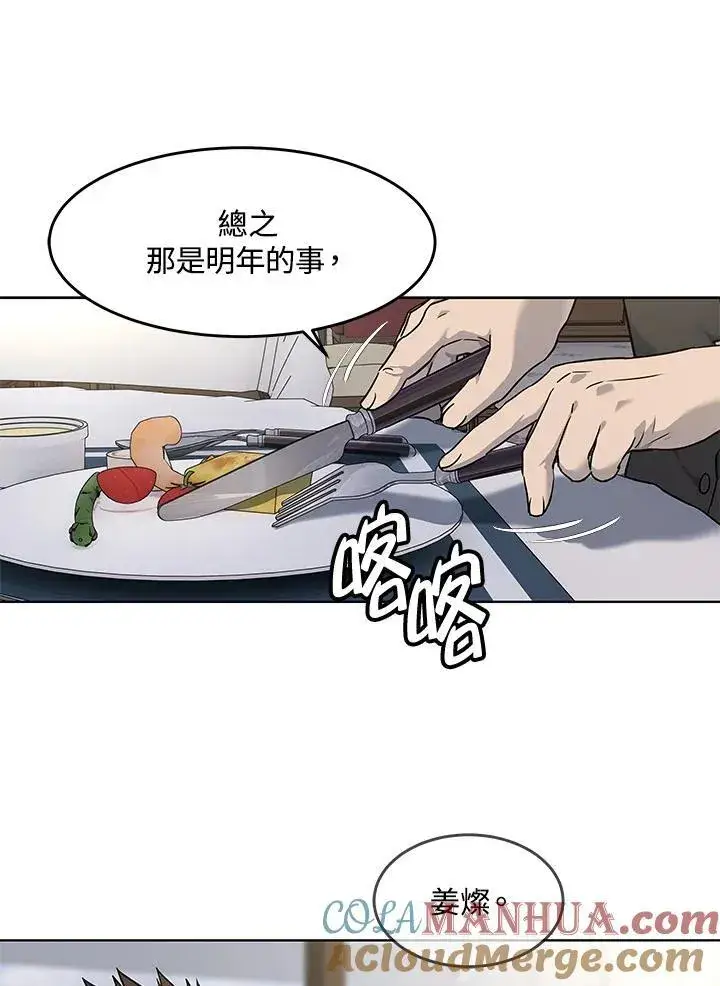 《黑域之神》第2季 第47话图49