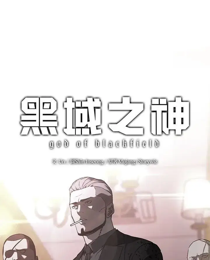 《黑域之神》第2季 第47话图5